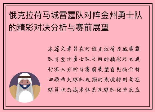 俄克拉荷马城雷霆队对阵金州勇士队的精彩对决分析与赛前展望